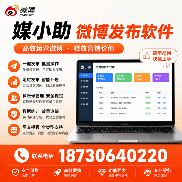 珠海微博批量发布软件
